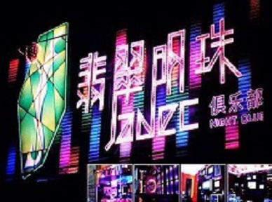 岢岚哪里荤的KTV陪酒女漂亮多-翡翠明珠KTV好玩会所体验